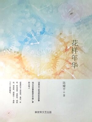 cover image of 花样年华